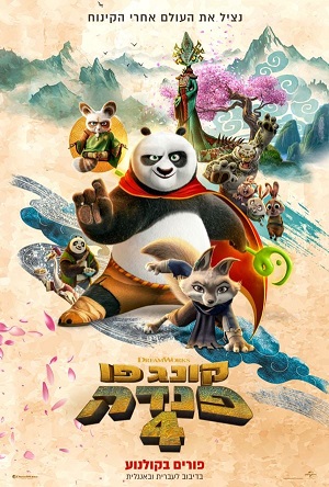 Kong Fu Panda 4